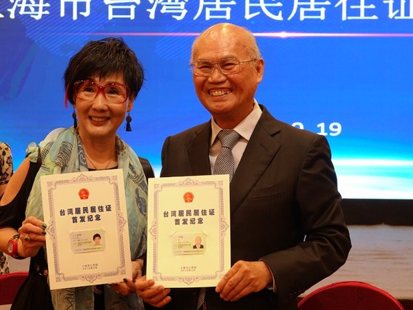 ▲拿到「001」首張居住證的是前上海台協會長李茂盛（右）。（圖／上海市台辦提供）