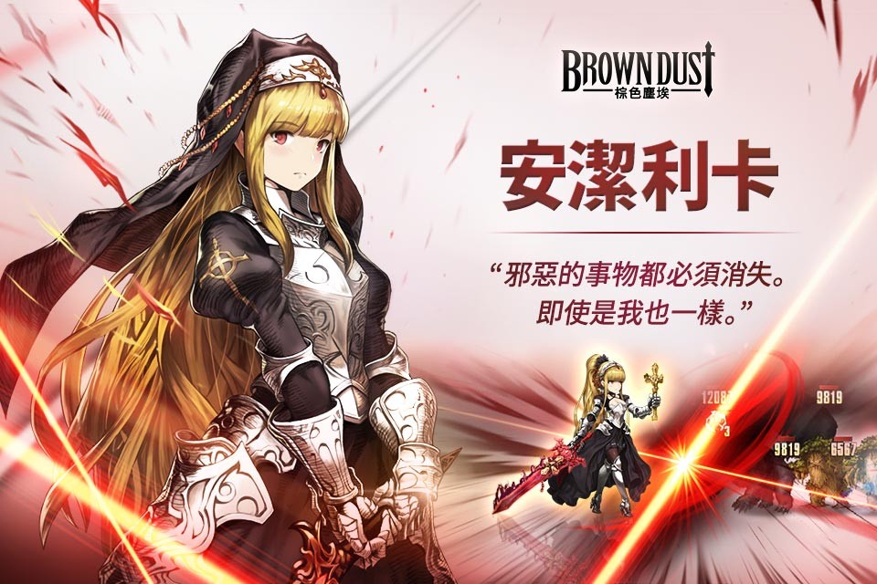 《Brown Dust 棕色塵埃》登台（圖／智冠提供）