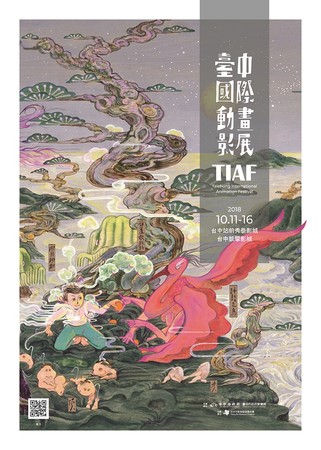 2018《臺中國際動畫影展》海報。（圖／臺中國際動畫影展提供〉