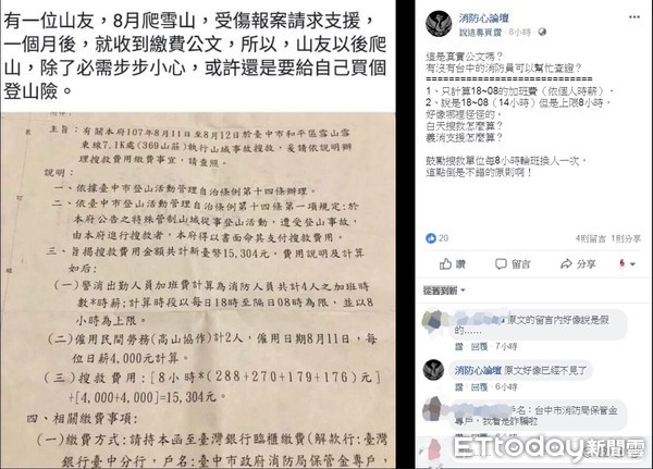 ▲民眾在臉書發文詢問公文真實性，中市消防局回應：是真的。（圖／記者陳玉翻攝）