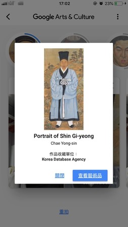 ▲▼Google Arts & Culture實測。（圖／截自Google Arts & Culture應用程式）