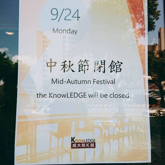 ▲成大圖書館誤將中秋節的英文翻為「Dragon Boat Festival」（端午節）。（圖／翻攝自成大NCKU1111臉書）