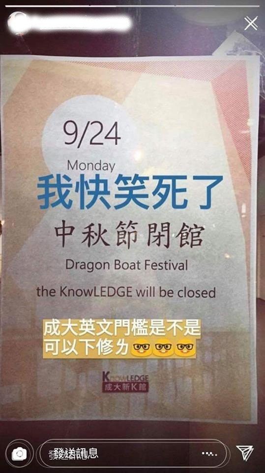 ▲成大圖書館誤將中秋節的英文翻為「Dragon Boat Festival」（端午節）。（圖／翻攝自成大NCKU1111臉書）