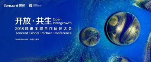 ▲▼2018騰訊全球合作夥伴大會11月在南京召開。（圖／翻攝自中新網）