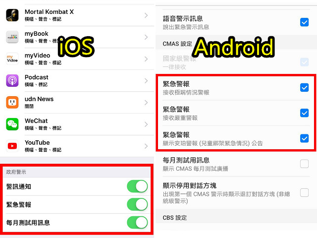 ▲手機需開通接收緊急警報通知，才能收得到國家際級警報左為iOS系統，右為Android系統。（圖／記者陳詩璧攝）