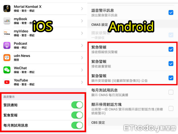 ▲手機需開通接收緊急警報通知，才能收得到國家際級警報左為iOS系統，右為Android系統。（圖／記者陳詩璧攝）