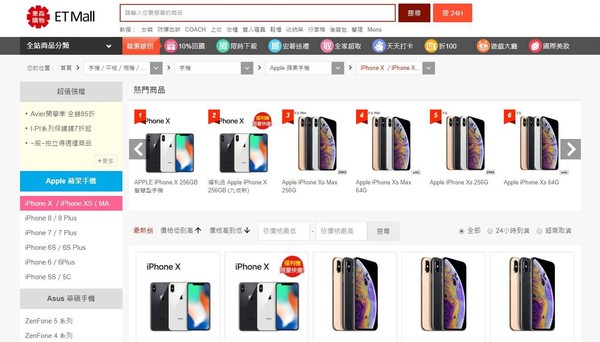 東森購物網開賣iPhone XS系列新機（圖／翻攝自東森購物）