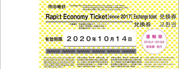 ▲▼Rapi:t Economy Ticket南海電鐵。（圖／南海電鐵提供）