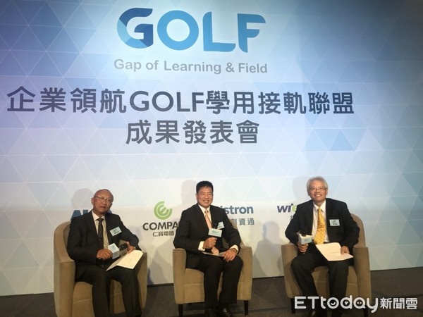 ▲友達、緯創、仁寶三大企業成立GOLF學用接軌聯盟。（圖／記者姚惠茹攝）