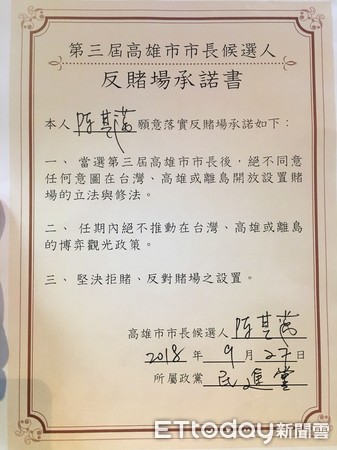 ▲▼高雄市長候選人陳其邁簽署反賭承諾書，來替高雄未來的發展把關。（圖／記者宋德威翻攝）
