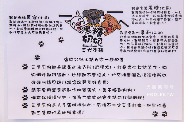 ▲▼高雄黑糖奶奶三犬本舖。（圖／虎麗笑嗨嗨提供）