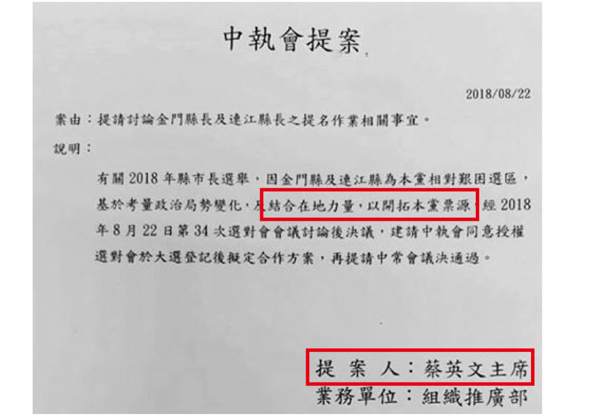 國民黨團爆：推薦蔡其雍入民進黨是蔡英文。（圖／國民黨提供）