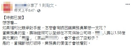 ▲▼資深壽險公司業務員在Fb上認為開放自由轉登，未來不用再單戀一枝花。（圖／記者李蕙璇翻攝）