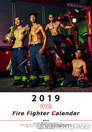 ▼2019「消防形象月曆」。（圖／新北市府提供）