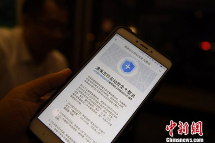 ▲▼民眾點開滴滴出行APP，出現安全大整治公告。（資料圖／翻攝自中新網）