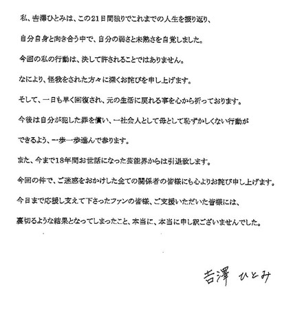 ▲▼吉澤瞳酒駕羈押21天獲釋，宣布引退演藝圈。（圖／翻攝自推特／）