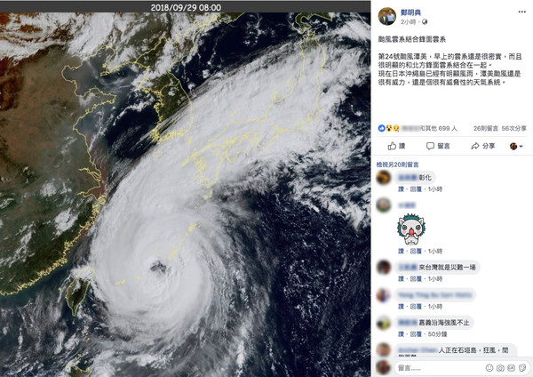 ▲▼潭美颱風衛星雲圖。（圖／翻攝自Facebook／鄭明典）