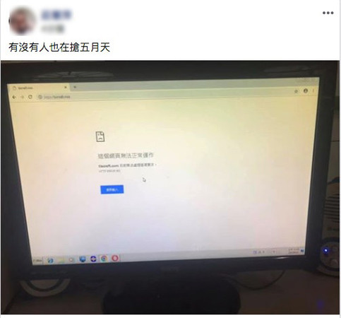 ▲▼拓元網站被塞爆。（圖／翻攝爆廢公社）
