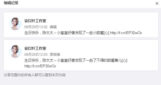 ▲▼安以軒懷孕了？尪洩她比去年重…工作室「小寶寶」3字掀暴動。（圖／翻攝自微博／安以軒）