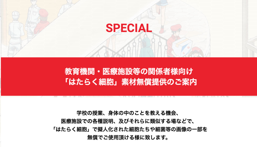 讓血小板教你人體知識　《工作細胞》素材開放醫療、教育單位免費用（圖／翻攝自《工作細胞》官方網站）