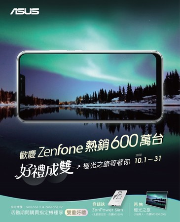 ▲華碩衝ZenFone銷售，祭出優惠好康。（圖／業者提供）