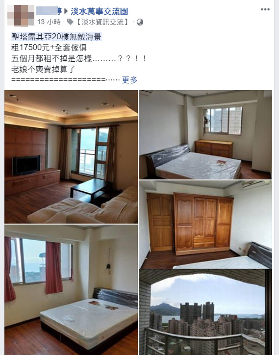 ▲▼20樓無敵海景+家具1.7萬美房！屋主崩潰5月沒人租&hellip;網哭：占薪水一半。（圖／翻攝「淡水萬事交流團」）
