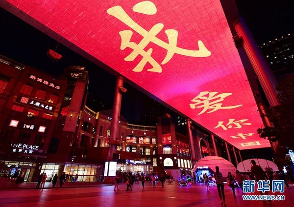 ▲世貿天階電子天幕披上中國紅，營造歡欣佳節氣氛。（圖／翻攝自新華網）