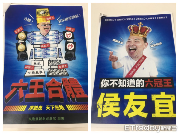 ▲▼民進黨新北市黨部發表「你不知道的六冠王，侯友宜」書刊            。（合成圖／記者歐昶廷攝）