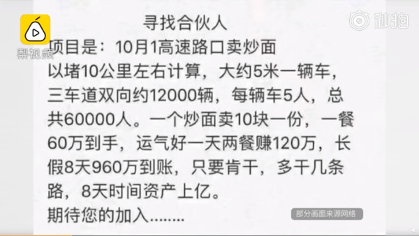 ▲▼一張「尋找合夥人」計畫在微博上瘋傳。（圖／翻攝自梨視頻）