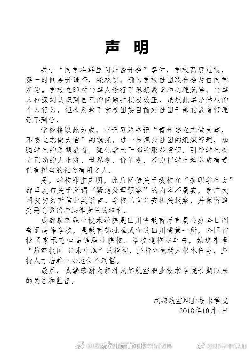 ▲成都航空職業技術學院的學生社團被爆欺負新生。（圖／翻攝自陸網，下同）