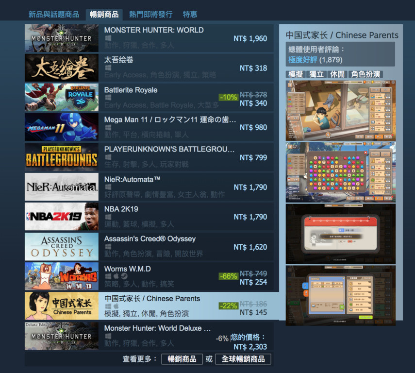 《中國式家長》太寫實Steam爆紅（圖／翻攝自 Steam）