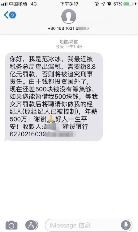 ▲▼范冰冰被追繳40億，詐騙集團發簡訊幫她籌錢。（圖／翻攝自微博／秦嶺二月）