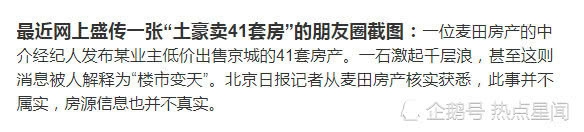 ▲范冰冰爆拋售北京房產。（圖／翻攝自企鵝號）