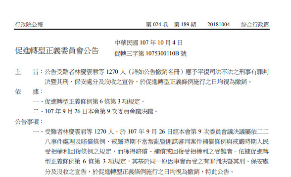 ▲促進轉型正義委員會公告平反1270政治犯。（圖／記者賴于榛攝）