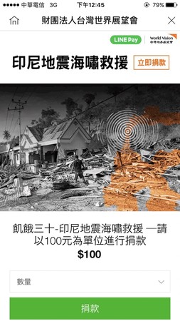 ▲LINE台灣號召捐款援助災區。（圖／LINE台灣提供）
