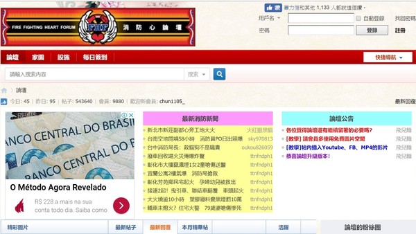 ▲▼網路社團「消防心論壇」。（圖／翻攝消防心論壇）