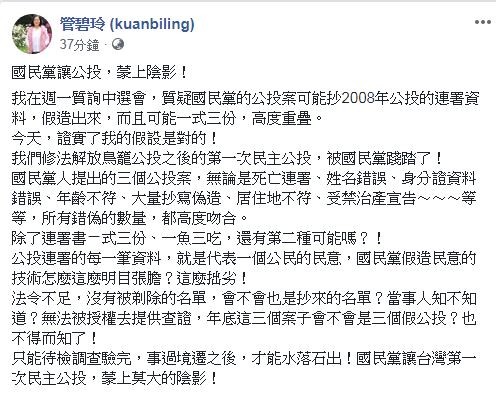 ▲▼管碧玲批評國民黨讓公投蒙上陰影。（圖／翻攝管碧玲臉書）