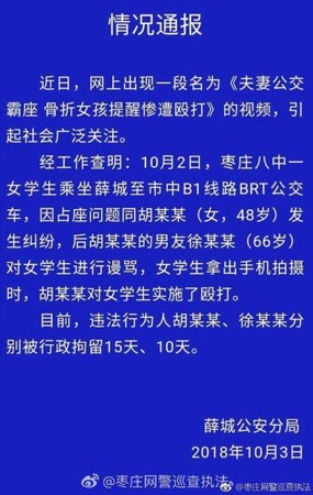 ▲骨折女學生求讓座遭毆打！　惡情侶「各別拘留10、15天」（圖／翻攝自微博「萌才子i」）