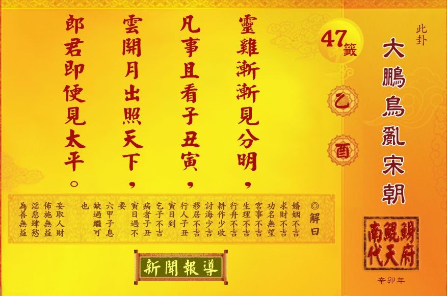 中下變中上 代天府求得和去年同一支國運籤 Ettoday地方新聞 Ettoday新聞雲