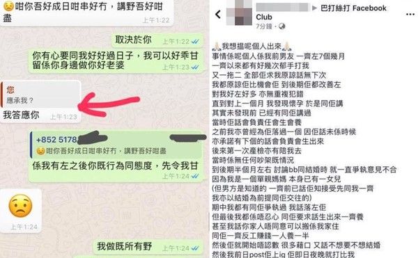 ▲▼香港一名20歲女子Q比2年多前曾在打工時認識一名男子，她生下女兒後，與男方分手，後來又遇到聲稱是富二代的男子，她以為終於遇見理想情人，沒想到對方得知她有身孕後就徹底神隱。（圖／翻攝巴打絲打 Facebook Club、Kaka Ha臉書）