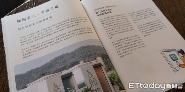 ▲▼柯文哲施政白皮書「我們的台北藍圖」。（圖／記者陳家祥攝）