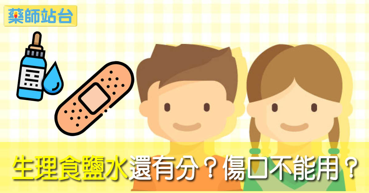 生理食鹽水還有分 戴隱眼用來擦傷口 後果殘酷曝 別耍笨 Ettoday健康雲 Ettoday新聞雲