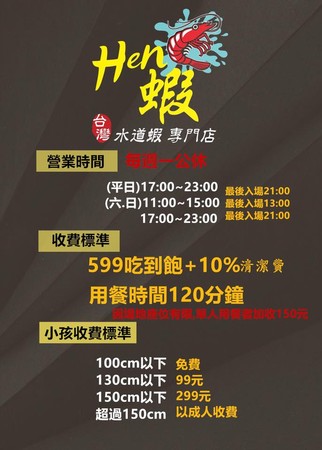 ▲▼屏東流水蝦餐廳10月17將重新開幕，費用將從499元上漲至599員。（圖／翻攝臉書）