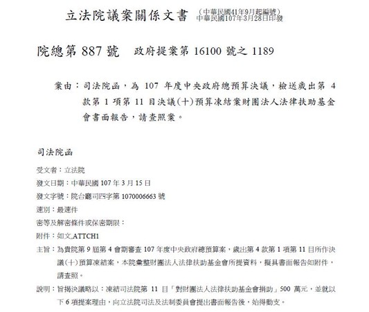 ▲▼劉宏恩提出的立院議案關係文書。（圖／翻攝自劉宏恩臉書）