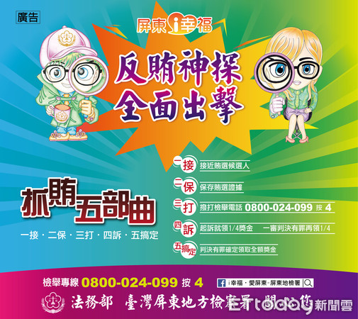 ▲▼屏東Ｑ版反賄神探「阿村、小莉」，吸睛爆表　             。（圖／記者陳崑福翻攝）