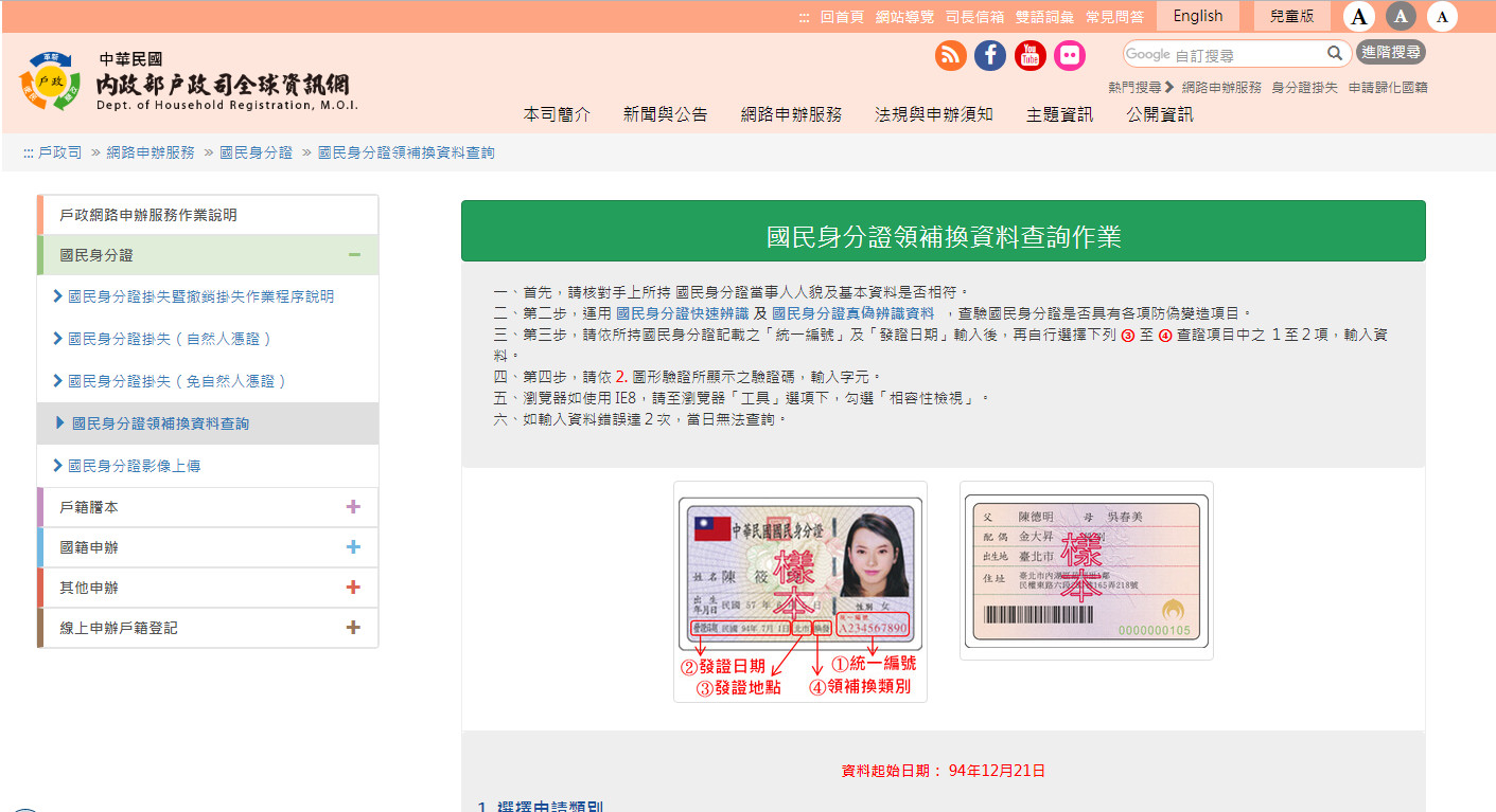 身分證換補查詢系統大當機內政部 已恢復正常 Ettoday政治新聞 Ettoday新聞雲