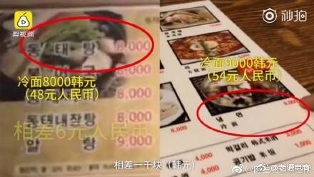 ▲▼中文菜單比韓文貴5倍！陸客傻眼。（圖／翻攝自微博）