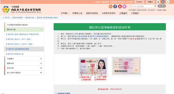 身分證換補查詢系統大當機內政部 已恢復正常 Ettoday政治新聞 Ettoday新聞雲