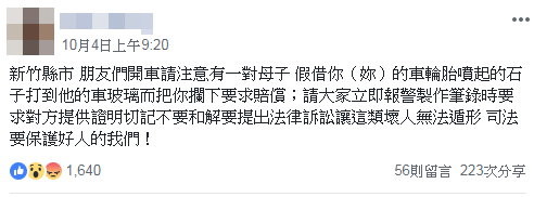 賓士男：弄壞我車還想跑！　母子「喬角度尖叫」行騙全台手法曝光。（圖／翻攝「新竹爆料公社」臉書社團）