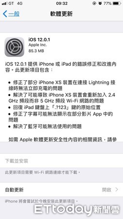 ▲▼iOS 12.0.1更新版本釋出。（圖／記者王曉敏攝）